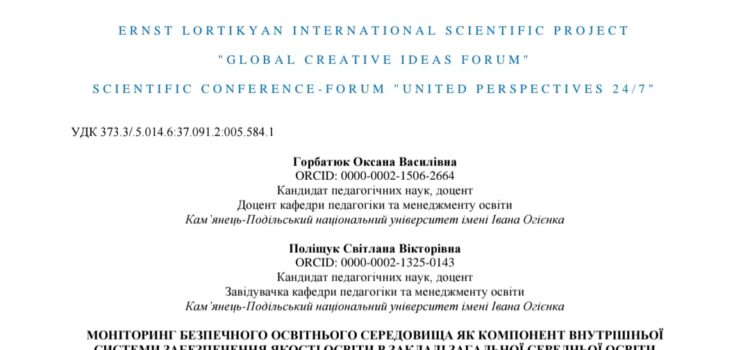 Науковий поступ у міжнародному вимірі: участь у форумі «United Perspectives 24/7»