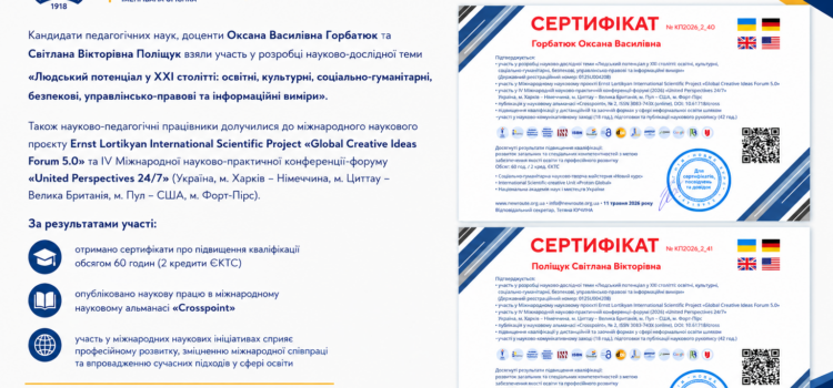 Наукво-педагогічні працівники Університету Огієнка – активні учасники міжнародних наукових ініціатив