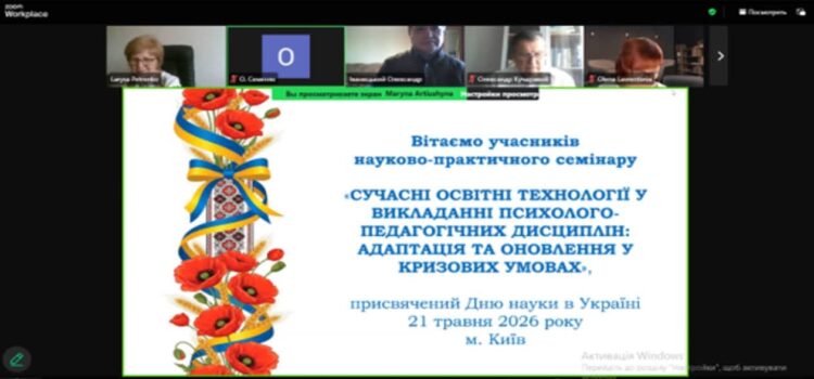 Співпраця з провідними науковими інституціями: науково-педагогічні працівники кафедри взяли участь у науково-практичному семінарі Співпраця з провідними науковими інституціями: науково-педагогічні працівники кафедри взяли участь у науково-практичному семінарі