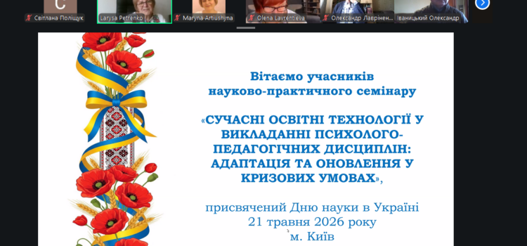 Співпраця з провідними науковими інституціями: науково-педагогічні працівники кафедри взяли участь у науково-практичному семінарі Співпраця з провідними науковими інституціями: науково-педагогічні працівники кафедри взяли участь у науково-практичному семінарі