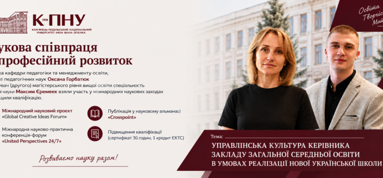 Вітаємо Оксану Василівну Горбатюк та Максима Єремеєка з результативною участю у міжнародному науковому проєкті та бажаємо подальших наукових здобутків, нових професійних можливостей і успішної реалізації дослідницьких ініціатив! Вітаємо Оксану Василівну Горбатюк та Максима Єремеєка з результативною участю у міжнародному науковому проєкті та бажаємо подальших наукових здобутків, нових професійних можливостей і успішної реалізації дослідницьких ініціатив!
