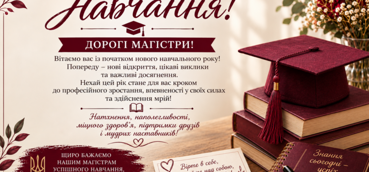 Новий етап професійного розвитку магістрантів ОПП «Освітні науки» першого року навчання Новий етап професійного розвитку магістрантів ОПП «Освітні науки» першого року навчання