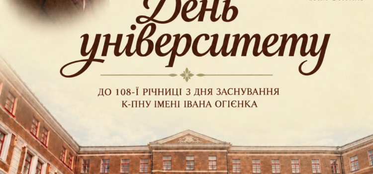 108 років історії та традицій: кафедра педагогіки долучилася до святкування річниці Університету Огієнка